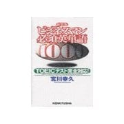 ビジネスマン必須英単語1000（研究社） [電子書籍]