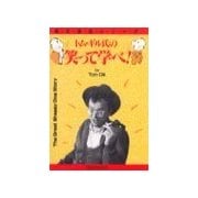 トム・ギル氏の笑って学べ！（研究社） [電子書籍]