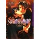 背徳の聖者たち（ダリア文庫e） [電子書籍]