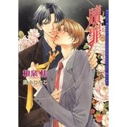 贖罪（フロンティアワークス） [電子書籍]