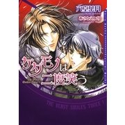 ケダモノは二度笑う（フロンティアワークス） [電子書籍]