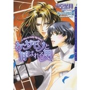 ケダモノと呼ばれる男（フロンティアワークス） [電子書籍]