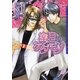 蜜月のケダモノ（フロンティアワークス） [電子書籍]