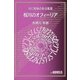 桜川のオフィーリア 川に死体のある風景（e-NOVELS） [電子書籍]