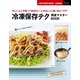 冷凍保存テク完全マスターBOOK―忙しい人こそ知っておきたい「ムダなし」&「使い切り」ワザ！（主婦の友社） [電子書籍]