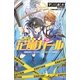 花嵐(チーレム)ガール （主婦の友社） [電子書籍]
