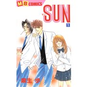 SUN1（実業之日本社） [電子書籍]