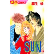SUN2（実業之日本社） [電子書籍]