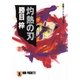 灼熱の刃（祥伝社） [電子書籍]