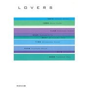 ほんものの白い鳩/LOVERS（祥伝社） [電子書籍]