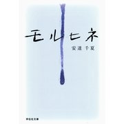 モルヒネ（祥伝社） [電子書籍]