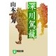 深川駕籠（祥伝社） [電子書籍]