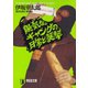 陽気なギャングの日常と襲撃(祥伝社文庫) （祥伝社） [電子書籍]