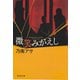 微笑みがえし(ノン・ポシェット) （祥伝社） [電子書籍]