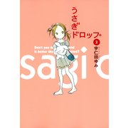 うさぎドロップ 2（Feelコミックス） （祥伝社） [電子書籍]