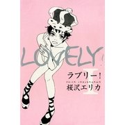 ラブリー 1（Feelコミックス） （祥伝社） [電子書籍]