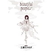 beautiful people（Feelコミックス） （祥伝社） [電子書籍]