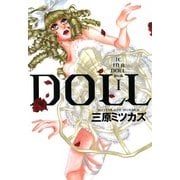 DOLL 1（Feelコミックス） （祥伝社） [電子書籍]