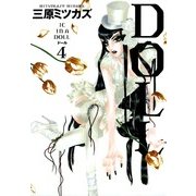 DOLL 4（Feelコミックス） （祥伝社） [電子書籍]