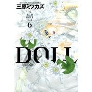 DOLL 6（Feelコミックス） （祥伝社） [電子書籍]