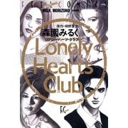 ロンリー・ハーツ・クラブ（祥伝社） [電子書籍]