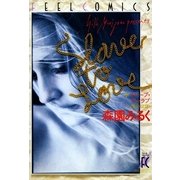 スレーブ・トゥ・ラブ <愛の奴隷>（祥伝社） [電子書籍]