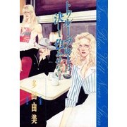トゥルーブルーは決して色あせない（祥伝社） [電子書籍]