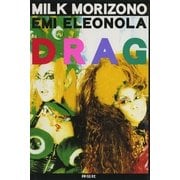 DRAG（Feelコミックス） （祥伝社） [電子書籍]