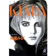 キアラ (1)（祥伝社） [電子書籍]