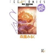 スイート・ハート（祥伝社） [電子書籍]