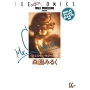 ミスター・キューピッド（祥伝社） [電子書籍]