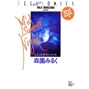 ミッドサマー・ナイト（祥伝社） [電子書籍]