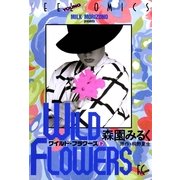 ワイルド・フラワーズ 下巻（祥伝社） [電子書籍]