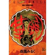 華鏡（祥伝社） [電子書籍]