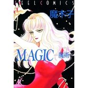 MAGIC ―魔術―（祥伝社） [電子書籍]