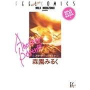 アナザー・パートナー（祥伝社） [電子書籍]