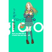 うさぎドロップ 7（Feelコミックス） （祥伝社） [電子書籍]