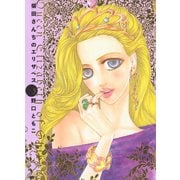 柴田さんちのエリザベス 3（Feelコミックス） （祥伝社） [電子書籍]