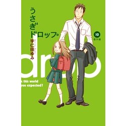 ヨドバシ Com うさぎドロップ 10 番外編 Feelコミックス 祥伝社 電子書籍 通販 全品無料配達