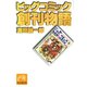 ビッグコミック創刊物語(祥伝社黄金文庫) （祥伝社） [電子書籍]
