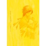 おひさまのはぐ（Feelコミックス） （祥伝社） [電子書籍]