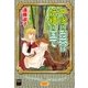 午後のお茶は妖精の国で（Feelコミックスファンタジー） （祥伝社） [電子書籍]