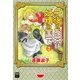 午後のお茶は妖精の国で 2（Feelコミックスファンタジー） （祥伝社） [電子書籍]