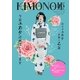 KIMONO姫 11 恋するユカタ編（祥伝社ムック） （祥伝社） [電子書籍]