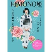 ヨドバシ.com - KIMONO姫 11 恋するユカタ編（祥伝社ムック） （祥伝社 