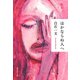ほかならぬ人へ(祥伝社文庫) （祥伝社） [電子書籍]