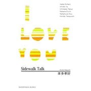 Sidewalk Talk/I LOVE YOU（祥伝社） [電子書籍]