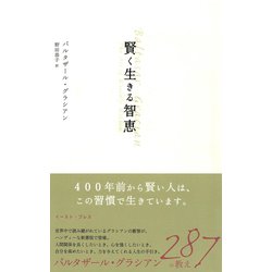 ヨドバシ.com - 賢く生きる智恵 （イースト・プレス） [電子書籍] 通販