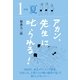 アカン、先生に叱られる！ 原郷 夏（TME出版） [電子書籍]