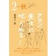 アカン、先生に叱られる！ 原郷 秋（TME出版） [電子書籍]